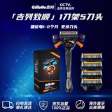 吉列Gillette锋隐致顺5层剃须刀1刀架5刀头礼盒装 生日礼物男士剃须