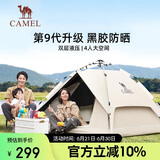 骆驼（CAMEL）户外黑胶帐篷便携式折叠全自动加厚野营双人防晒防雨A111-3奶酪色
