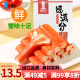 德满分 蟹味棒 火锅食材 关东煮丸子肉丸 麻辣烫 夜宵火锅烧烤蟹柳240g