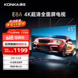 康佳电视 43E8A 43英寸 2+32G 4K超清 金属全面屏 护眼电视 远场语音 智能投屏液晶平板电视机以旧换新