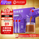 同仁堂品牌北京同仁堂西梅原浆新疆西梅果汁【0脂0添加高纤维】