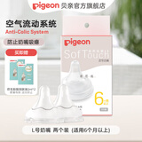 贝亲奶嘴 婴儿奶嘴 仿母乳亲喂感 第三代奶嘴 宽口径奶嘴 L号 6个月以上 2只装