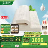 金橡树泰国原产整芯进口天然乳胶床垫双人床垫乳胶垫150*200*7.5cm 泰优