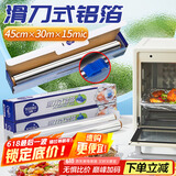 优奥加厚加宽铝箔锡纸45cm*30m*15mic滑刀款空气炸锅纸烧烤烘焙耐高温