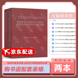 正版现货 送电子表格 水利水电工程单元工程施工质量验收评定表及填表说明（套装上下册）