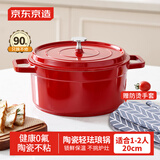 京东京造 陶瓷轻珐琅锅汤锅不粘锅家用炖锅焖煮锅燃气电磁炉通用20cm红色