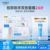 WIS毛孔细致面膜24片双效清颜细敛毛孔补水保湿面部护理送女友礼物