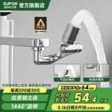 苏泊尔（SUPOR）1440°万向水龙头延伸器全铜万能接头加长厨房面盆洗手池国家补贴s