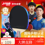 红双喜（DHS）乒乓球拍三星直拍双面反胶H3006单拍兵兵拍附拍套