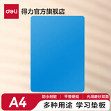 得力（deli）实色复写板书写垫板学生会议考试写字板A4A5学生手工切割写字防割软桌复写垫板夹报告夹 A4蓝色-单个