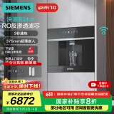 西门子（SIEMENS） 【水玲珑500Pro】N5C嵌入式反渗透家用直饮机 智能超薄嵌饮机 快速制冷冰水 支持国家补贴 WS5054BC1C