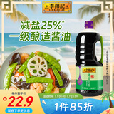 李锦记 薄盐系列 薄盐生抽1.75L(约2kg)【减盐 一级】0添加防腐剂 酱油