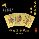 Smorss【财库+顺+时来运转】五路财神财库卡片手机贴纸顺风顺水卡片金片护身贴创意仿金箔片手机壳饰品