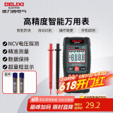 德力西电气数字万用表家用迷你智能防烧万用表NCV感应测量多用表 H31