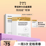 蒂佳婷（Dr.Jart）【重磅新品】胶肽大白盒面膜5片 胶原灌注弹润紧致抗皱母亲节礼物