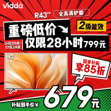 Vidda 海信电视43英寸 R43 二级能效版 全高清护眼 以旧换新家电国家补贴超薄语音游戏液晶电视43V1FD-R