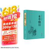 本草纲目（精装原版典藏版） 中医基础 京东超级618