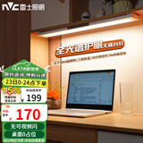 雷士（NVC）大学生宿舍床头全光谱无座护眼壁挂台灯智能学习书桌寝室阅读木星