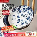 美厨（maxcook）菜盘餐盘陶瓷餐具 8英寸2只装日式深盘碟子 西餐盘饺子盘MCTC1758