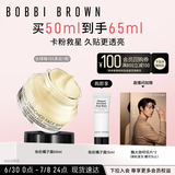 芭比波朗【魏大勋同款】妆前柔润底霜橘子霜保湿隔离妆前乳50ML 生日礼物