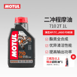 摩特（MOTUL）全合成机油710 2T 二冲程摩托车机油 摩托艇无人机割草机专用 1L