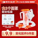 普迈迪医用雾化机器面罩儿童成人家用老人通用配件2个面罩+咬嘴+药杯