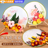 砚玺团扇diy手工制作工艺品自己做非遗儿童团建花艺课手工制作材料包 永生花团扇基础随机款材料包