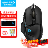 罗技（G） G502 HERO主宰者游戏鼠标电竞鼠标有线RGB机械配重竞技FPS吃鸡宏cf送男友男生礼物 G502HERO