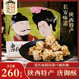 大皮院孙家唐御酥260g 西安特产 花生酥 陕西春节年货零食 新年伴手礼
