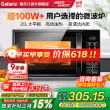 格兰仕（Galanz） 微波炉 20升 大平板底盘 智能菜单 简单 家用微波炉 DG(B0)