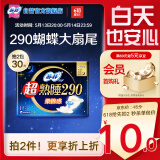 苏菲超熟睡柔棉感夜用卫生巾29cm15片量多防漏姨妈巾自营官方旗舰