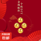 999足金小金珠光面黄金转运珠3D硬金DIY散珠 1颗-3mm小金珠