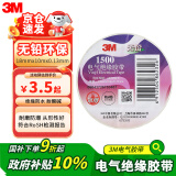3M电工绝缘胶带汽修线束胶带家装无铅耐磨防潮 白色 单个装 1500#