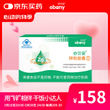 亦贝安锌软胶囊