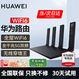 华为路由器全千兆WiFi6+家用无线5G双频穿墙王信号放大器增强器中继器游戏家长全屋电竞漏油器mesh WiFi6【无线1500M+全千兆口】 5G双频+手游加速+全千兆网口