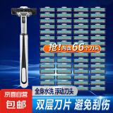 【京东配送 吉列同款】手动剃须刀手动刮胡刀防刮伤双层刀片旅行便携刮胡刀男士金属刀架 ⭐ 1刀架 66刀头