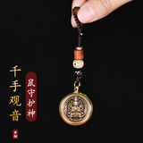 玉有情 朱砂本命佛吊坠生肖守护神黄铜钥匙扣挂件本命年蛇年礼物 【生肖鼠-千手观音菩萨】 本命年守护+葫芦【内含朱砂粉】