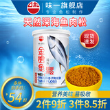 味一鱼松鳕鱼松儿童肉松海苔芝麻三文鱼金枪鱼宝宝高蛋白营养零食调味 金枪鱼松200g（原味）