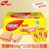丽芝士Nabati印尼进口 出游送礼代餐下午茶奶酪味威化饼干512g/盒