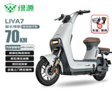 绿源【向往的生活推荐品牌】电动自行车LIVA7豪华版【续航70km-48V24A星恒锂电】NFC智能解锁前碟后陶