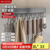 美厨（maxcook）厨房置物架挂架 排钩置物架壁挂式免打孔收纳架挂钩40cm MCPJ8435