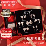 纪思梵（CHEESEFAN）轻奢一周耳钉女耳环珠宝首饰520情人节母亲节生日礼物女送老婆 星期耳夹礼盒(无耳洞款)B款