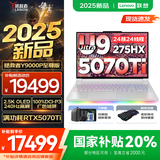 联想拯救者Y9000P AI元启 2025年补贴 电竞游戏笔记本电脑  可选满血RTX5090 24G独显 全新酷睿24核 Ultra9 32G 1T 5070Ti至尊版｜白 16英寸2.5K超清｜2