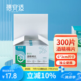 蓓安适75%酒精棉片消毒湿巾酒精湿巾一次性便携独立包装6cm*3cm 300片