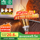 雷士（NVC）LED灯泡尖泡 9瓦E14小螺口家用大功率光源节能灯三档调色5只装