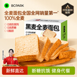 碧翠园全麦面包0脂0蔗糖黑麦吐司粗粮面包早餐健身代餐食品零食1000g/箱