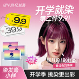 忆丝芸染发膏挑染挂耳染发剂漂发剂褪色膏蓝色粉色绿色植物纯男女士专用 紫红色（6度）D-3