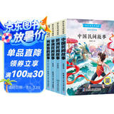 全5册中国民间故事五年级上册必读课外书中外民间故事一千零一夜小学生阅读故事书籍快乐读书吧列那狐的故事