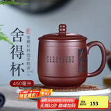 古悦堂 宜兴原矿紫砂杯全手工紫砂盖杯茶杯可定制舍得杯 紫泥款-450毫升