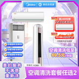 美的洗悦家空调上门清洗 挂机/柜机/中央空调清洗服务 家庭空调清洗任选2台 深度清洁/不限品牌/免费上门